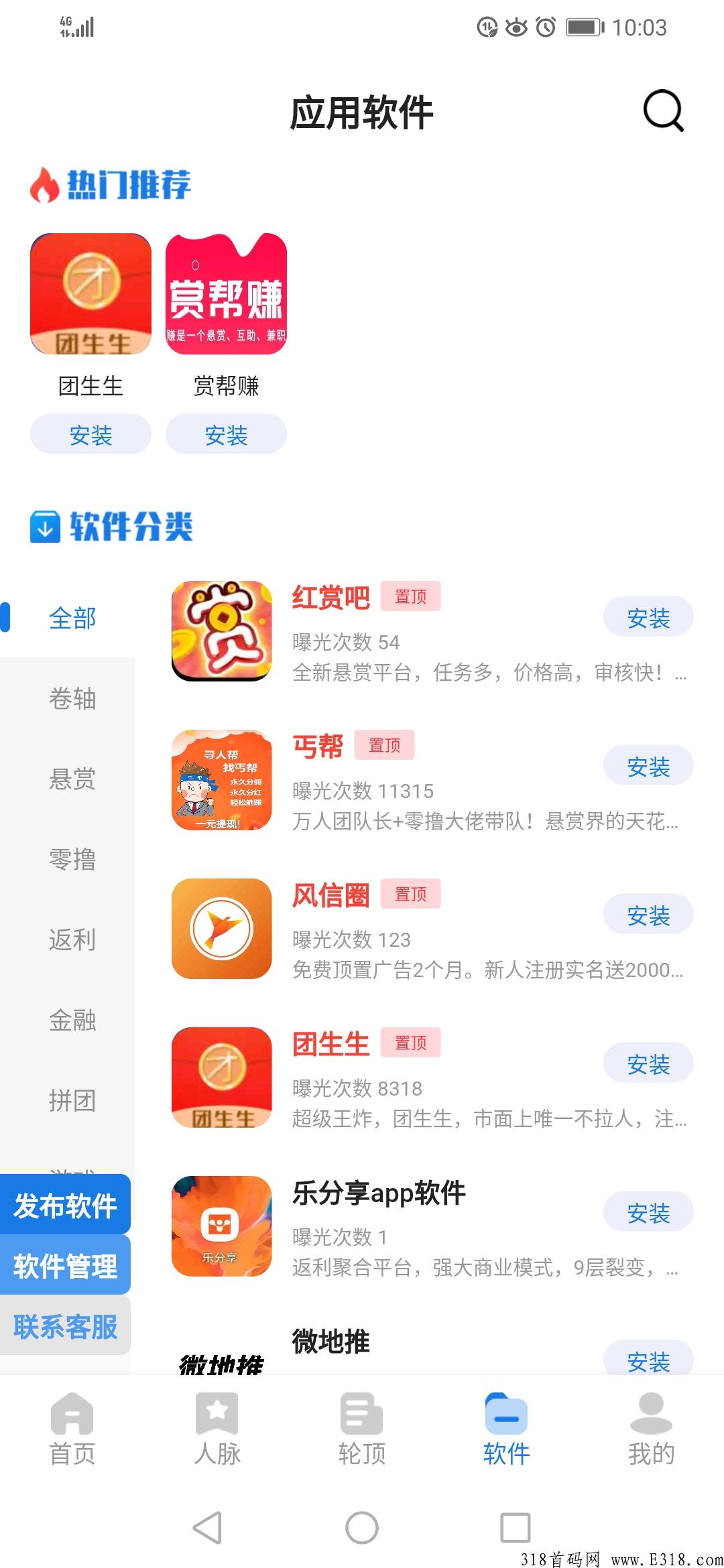 首码，金脉广告平台，免费发布项目，全网最大百万流量广告引流平台，推项目，必备神器