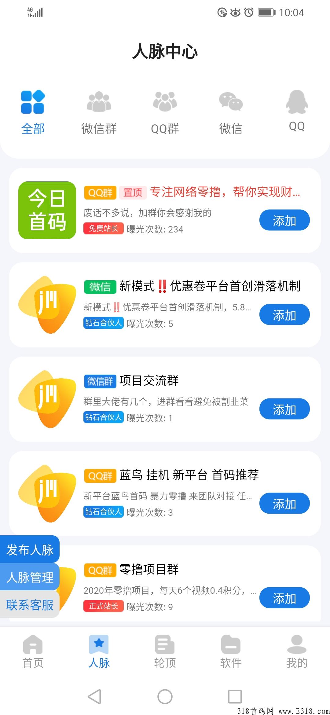 首码，金脉广告平台，免费发布项目，全网最大百万流量广告引流平台，推项目，必备神器