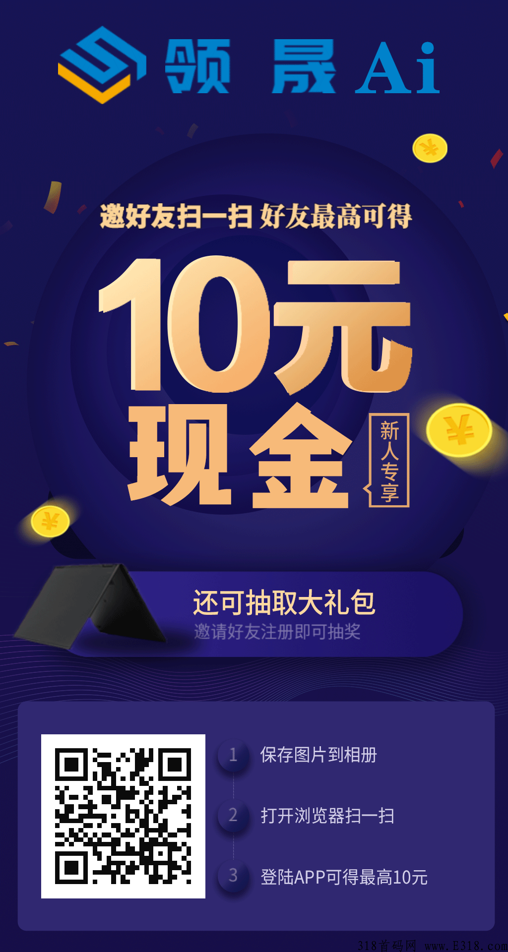 ai领晟，格局年度稳定项目，懂得上车