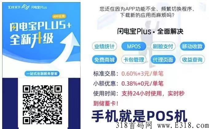 闪电宝plus都有什么功能？刷卡多久到账？