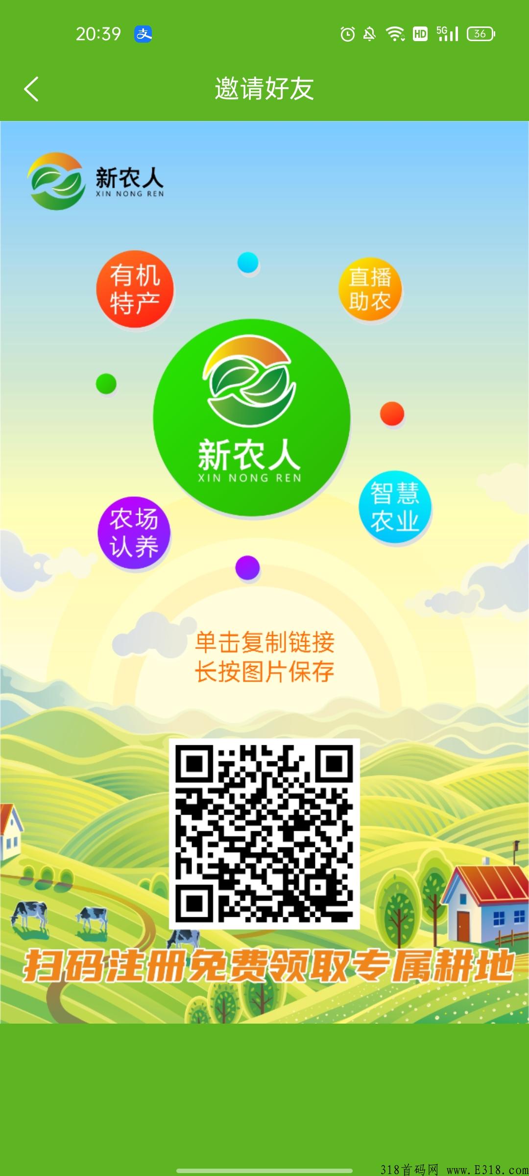 新农人，不容错过的最强项目