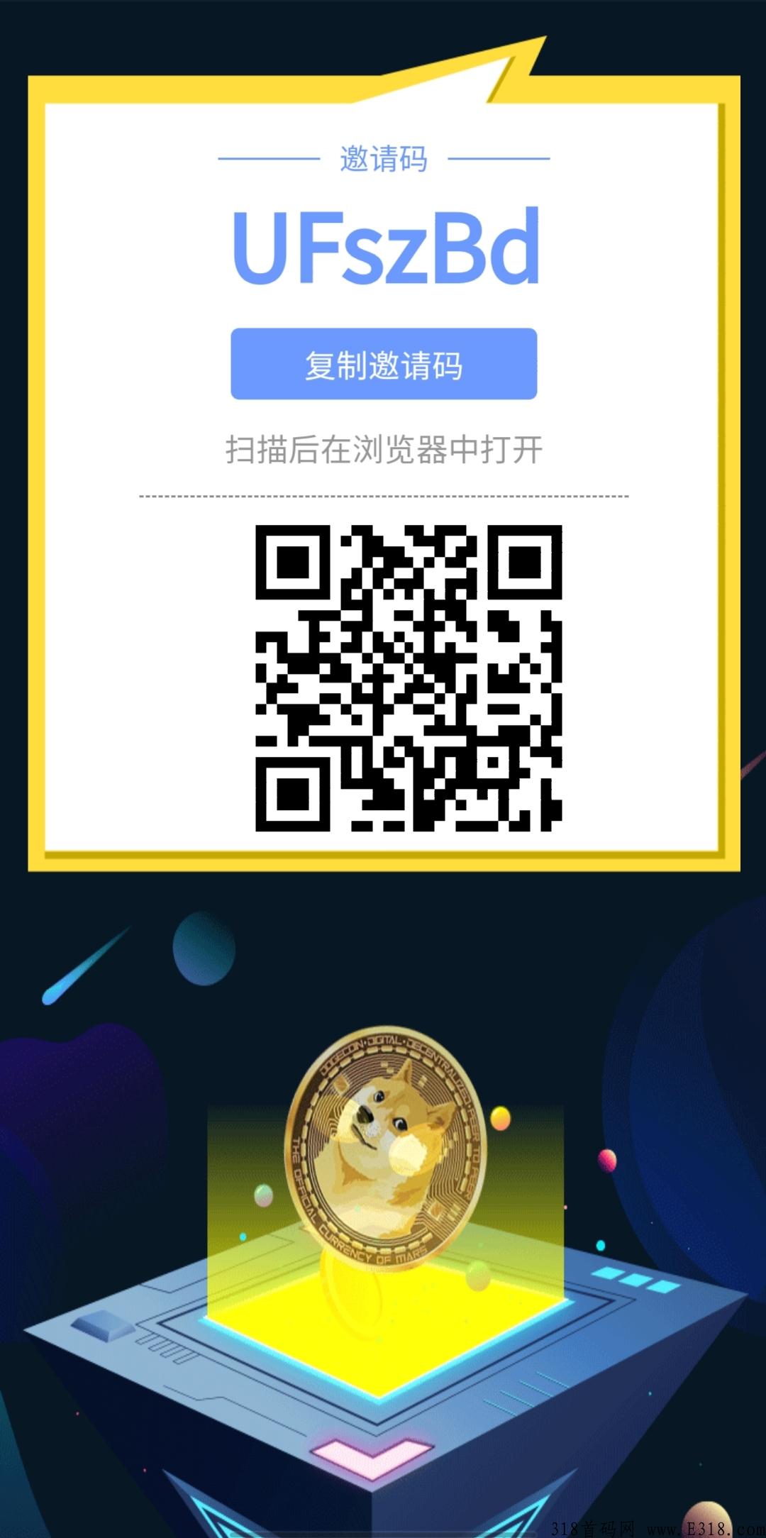 首码DOGE，注册送奖励，满10u体现任意交易所