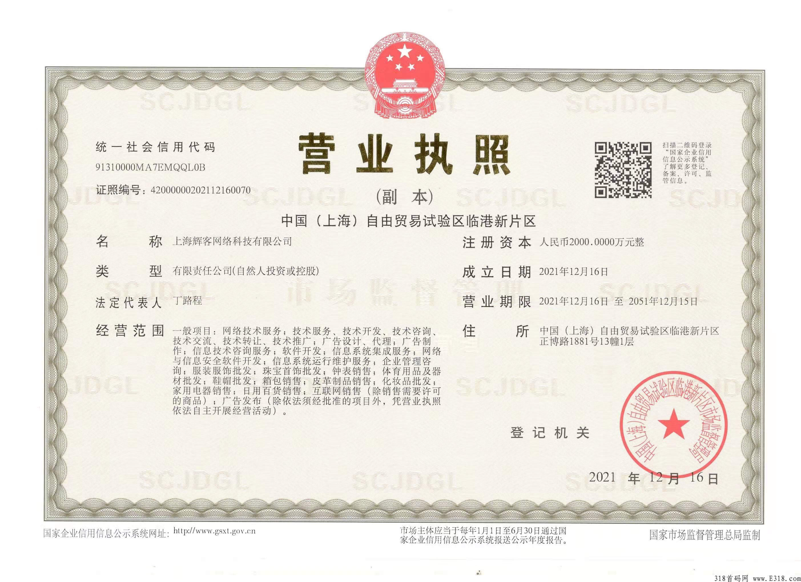 辉客优品首码上线，无限代扶持，待遇顶置！