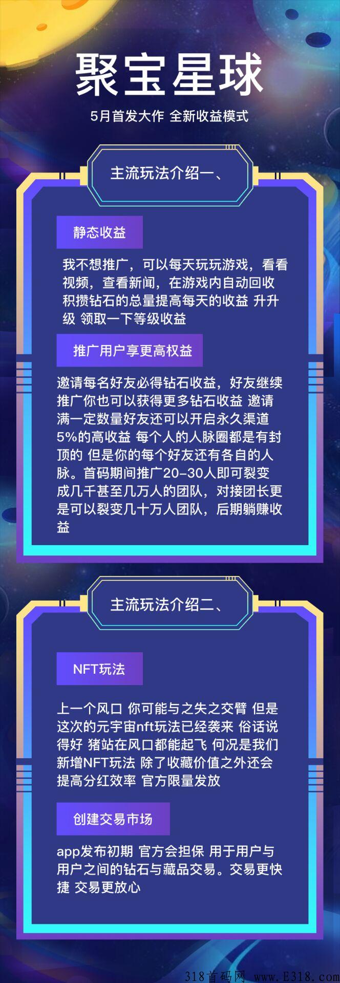 聚宝星球，首码即将上线，对接团队长高扶持