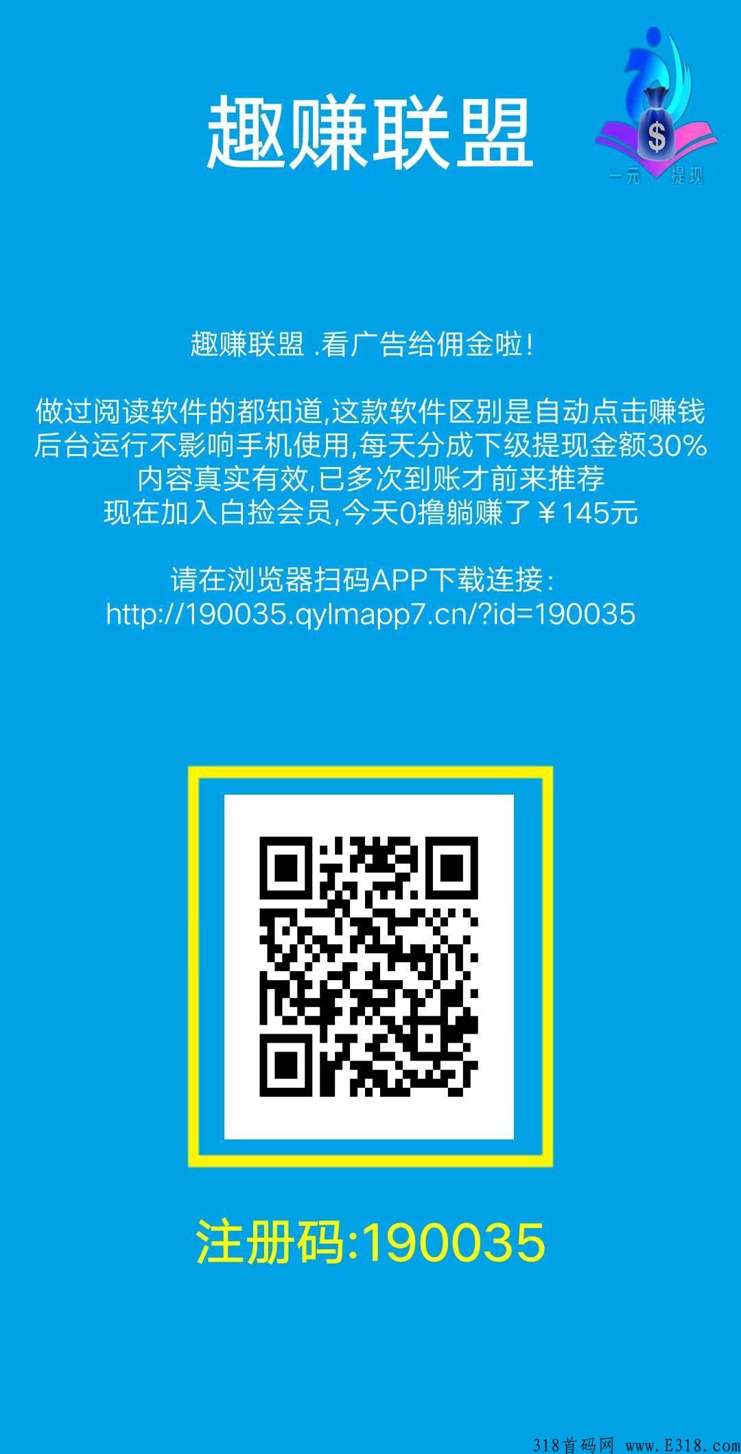 趣赚联盟，火爆预热，直推奖励下级每天收益30%。