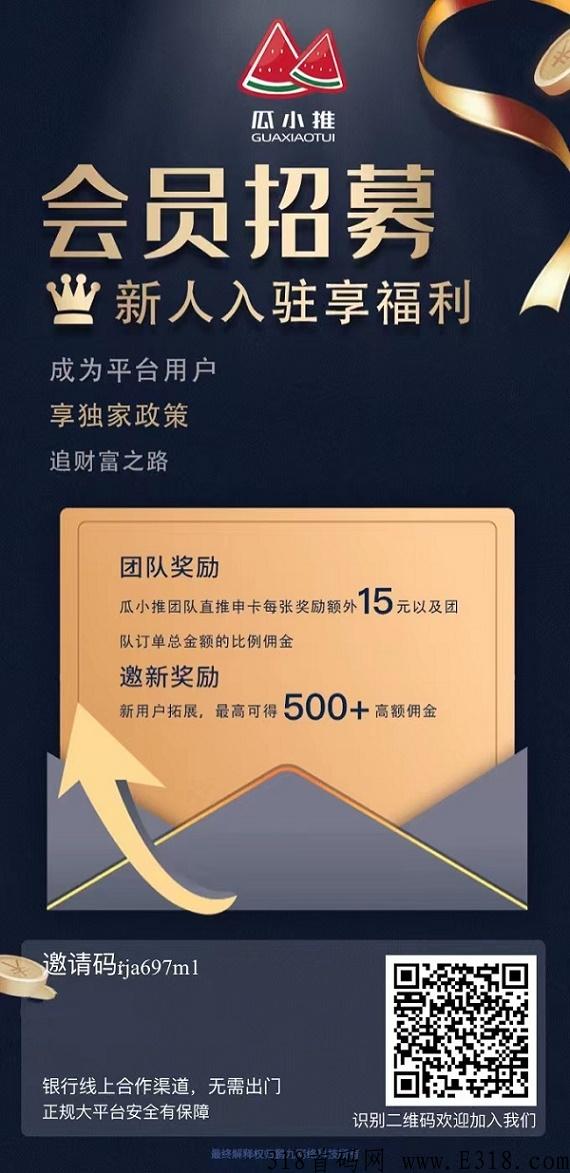 瓜小推靠谱吗？推卡可以拿佣金是真的吗？