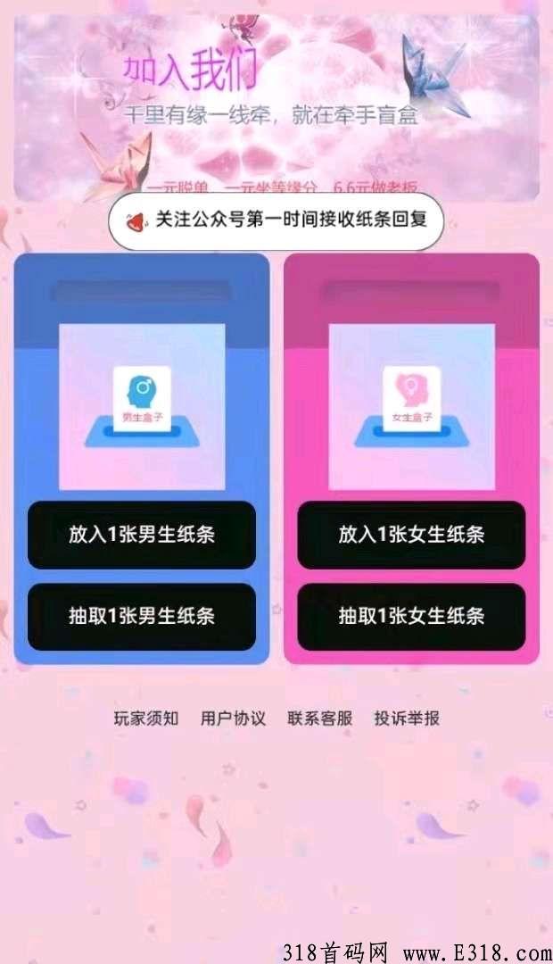 牵手盲盒，佣金模式，提现秒到