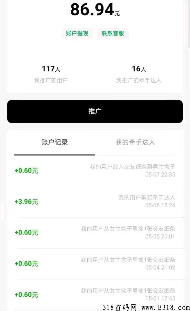 牵手盲盒，佣金模式，提现秒到