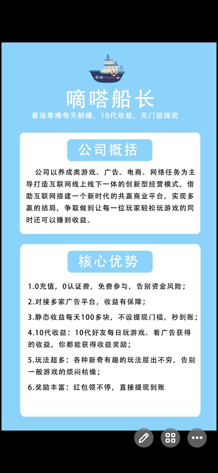 嘀嗒船长，首码火爆上线，零充值入口，零认证费，对接多家广告平台