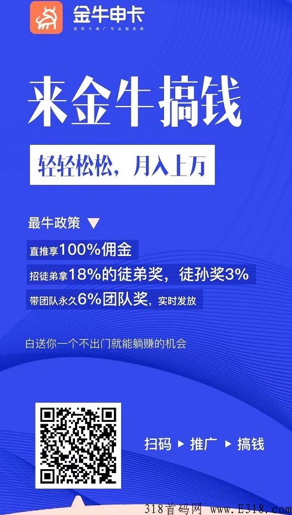 金牛申卡是什么？平台介绍！零门槛居家创业好项目