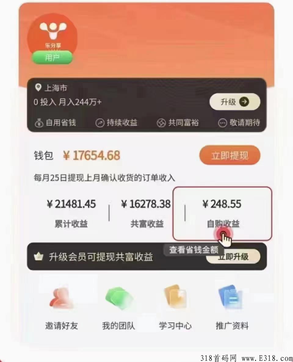 乐分享长久正规赚钱项目，自动滑落模式