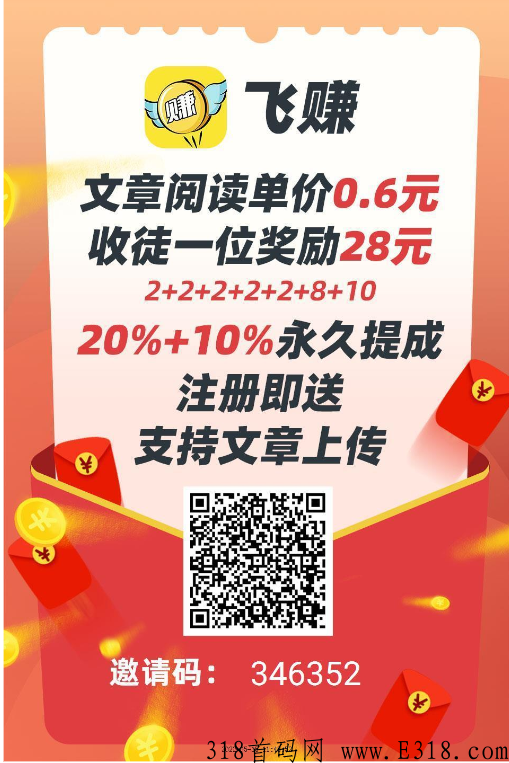 飞赚，转发文章视频就可赚钱，看的人越多，收入越多