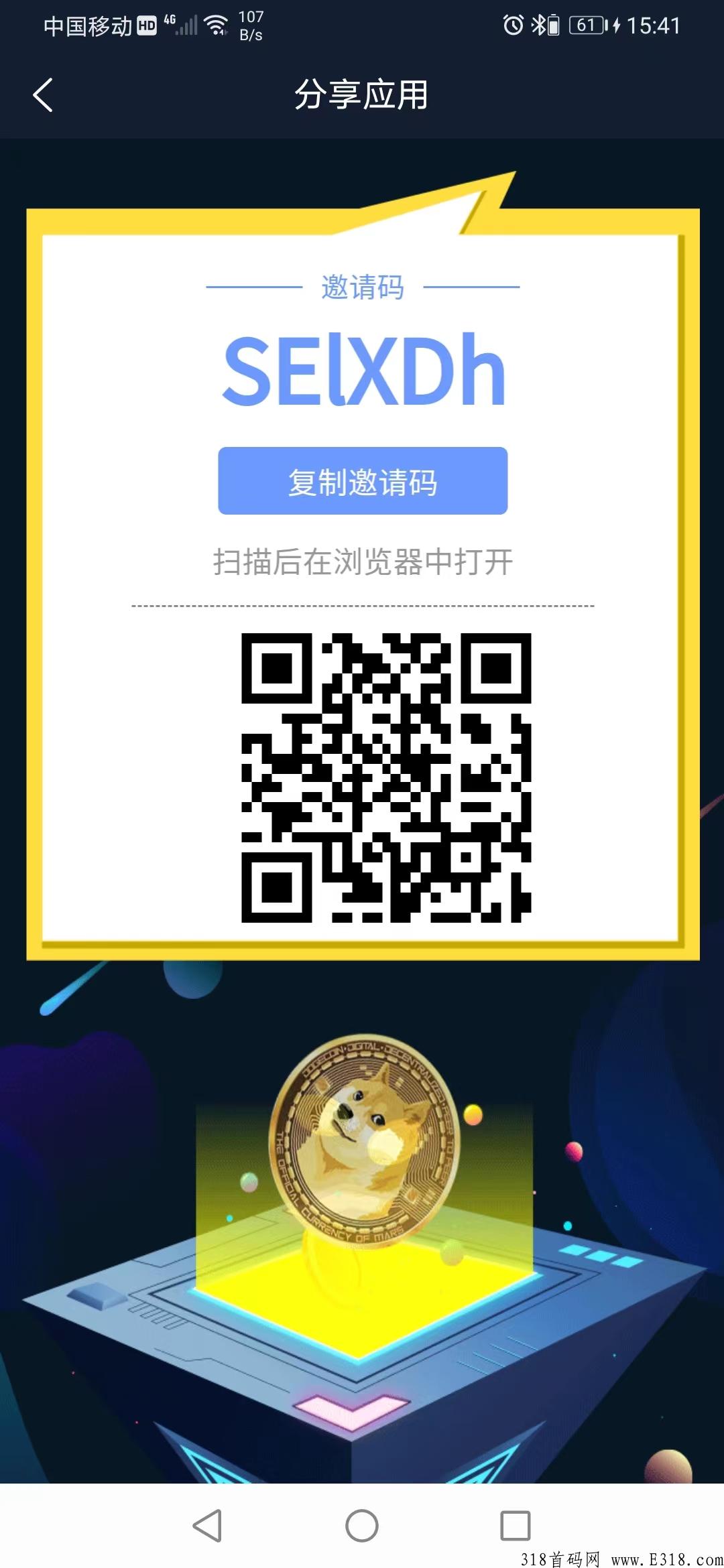 首码，DOGE，马克斯代言，抓紧时间上车吃肉