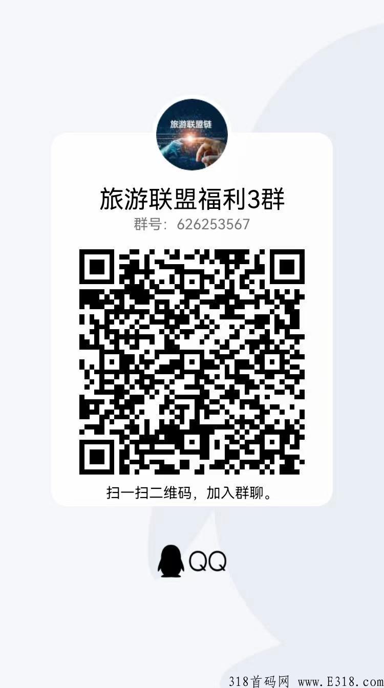 旅游联盟，如果你喜欢推广，不要错过团队的高扶持