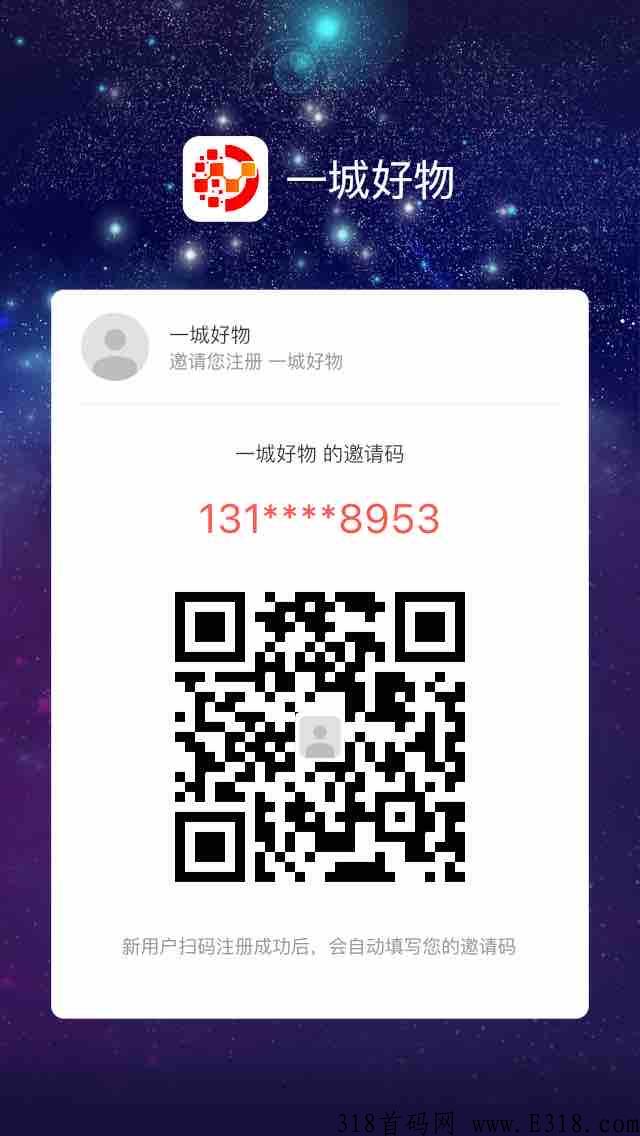 一城好物，首码刚出，已上苹果和安卓正式版，抓紧时间注册锁粉