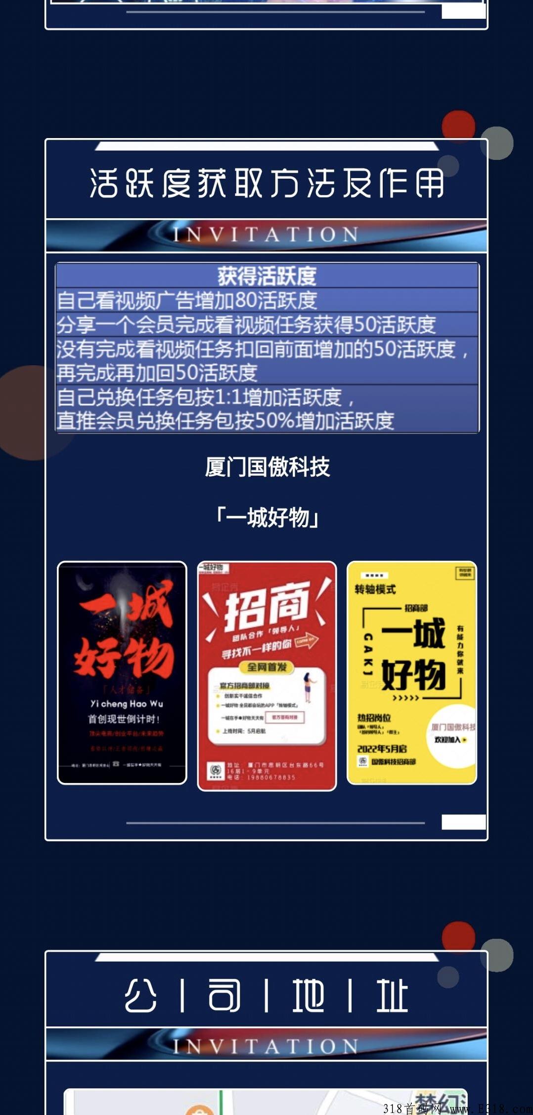 一城好物，首码刚出，已上苹果和安卓正式版，抓紧时间注册锁粉