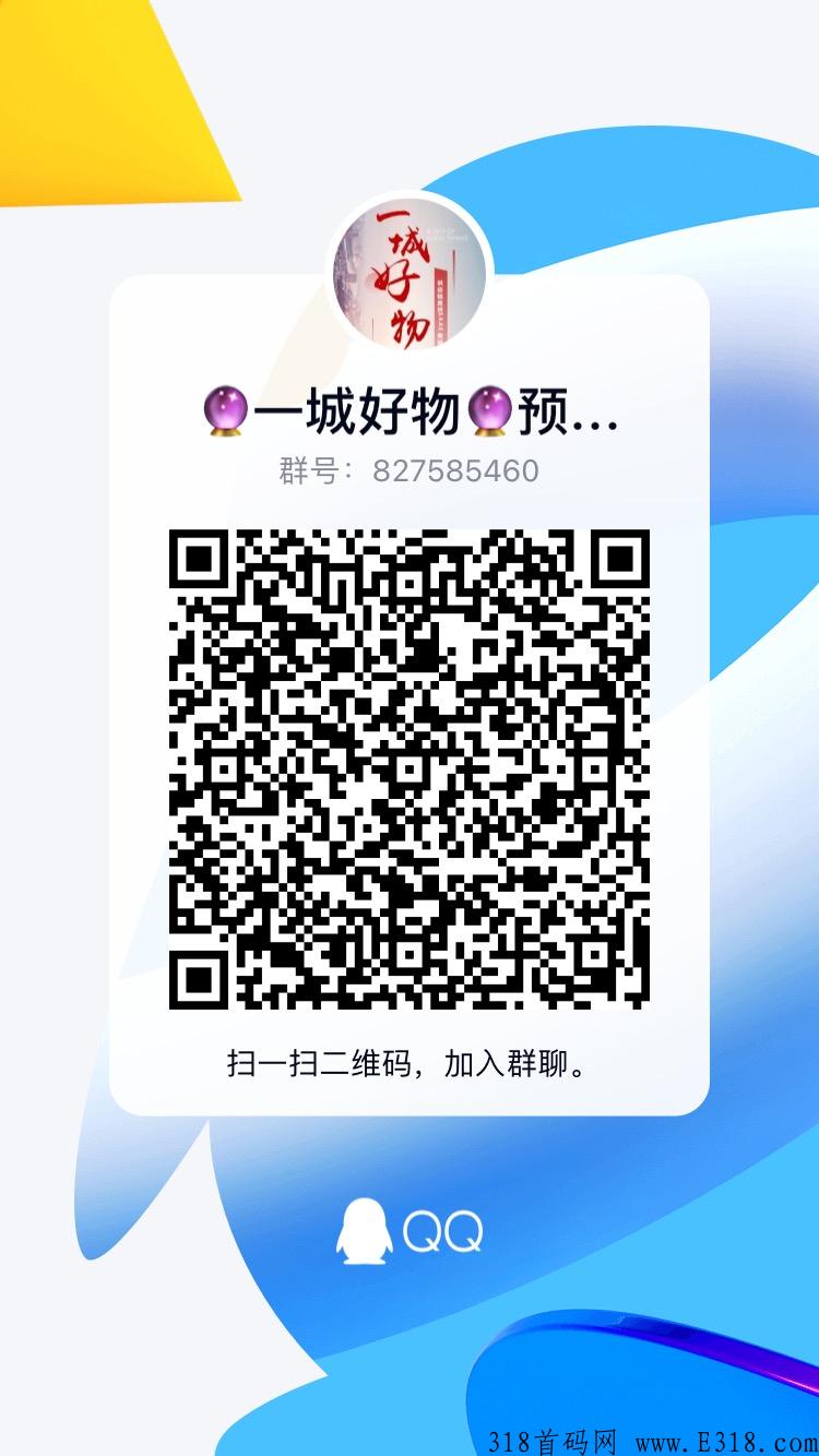一城好物，首码刚出，已上苹果和安卓正式版，抓紧时间注册锁粉