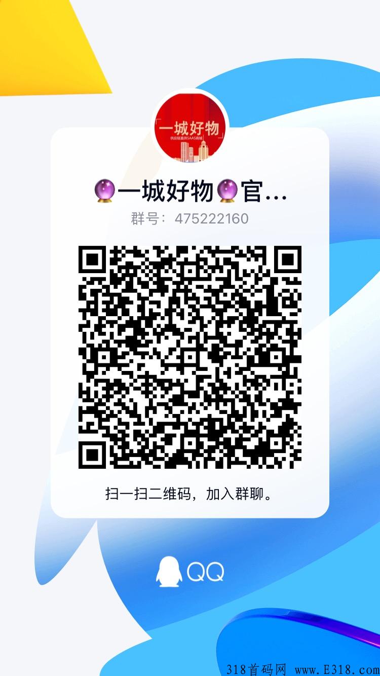 一城好物，首码刚出，已上苹果和安卓正式版，抓紧时间注册锁粉