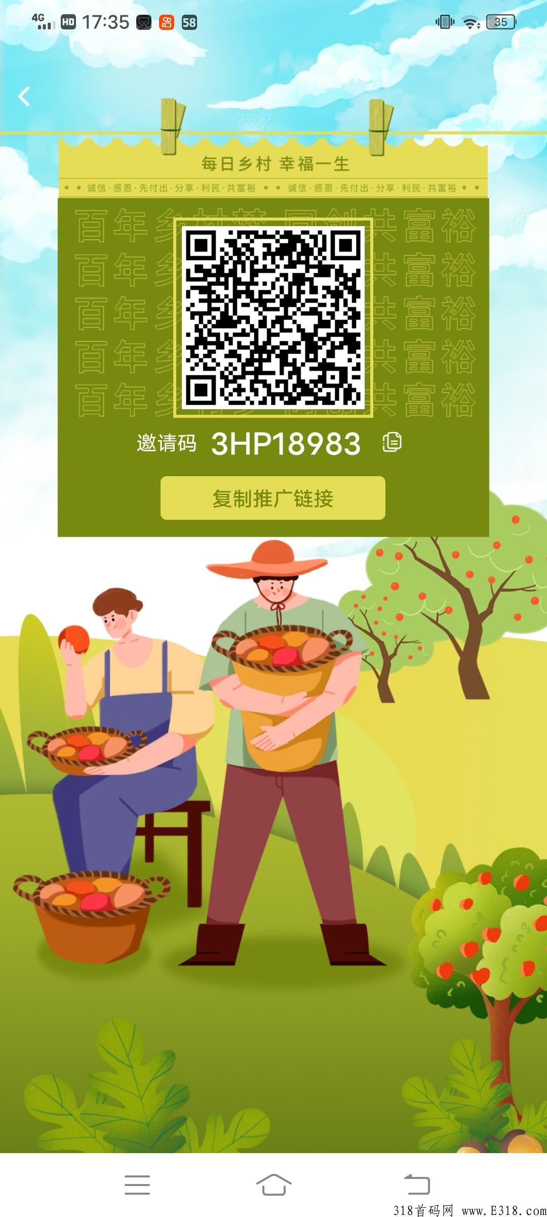 每日乡村app，背景雄厚，没有任何问题