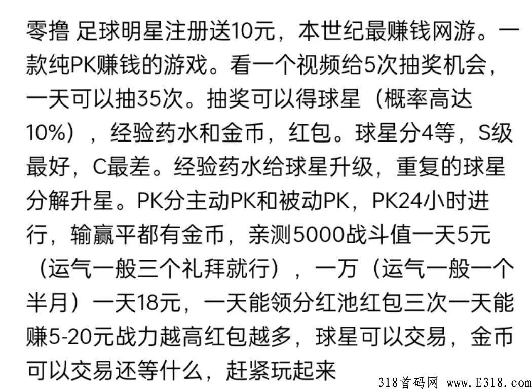 首码乐心足球，最强平台，注册就送0.3元，玩法新颖，玩家可以通过抽奖获得更高的卡片