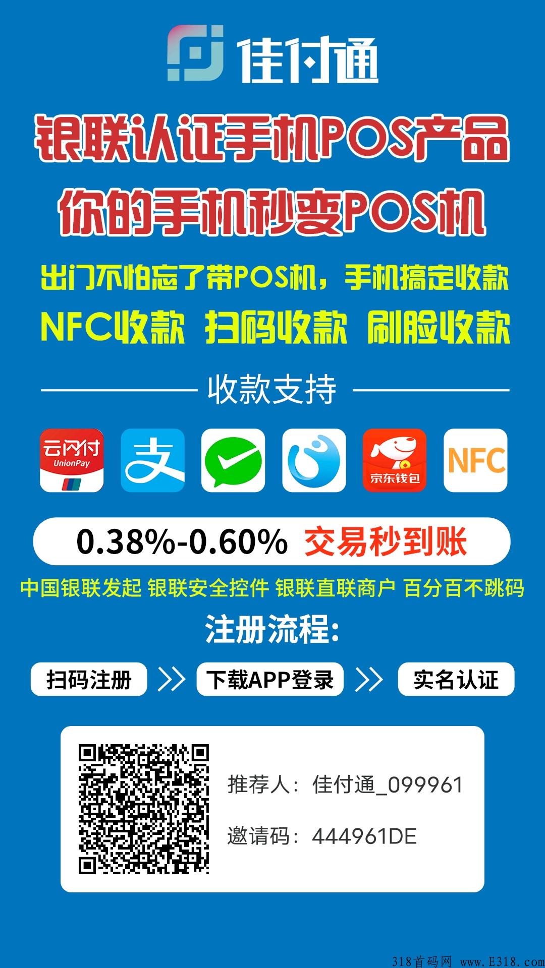 佳付通怎么样？邀请码填多少？操作简单吗