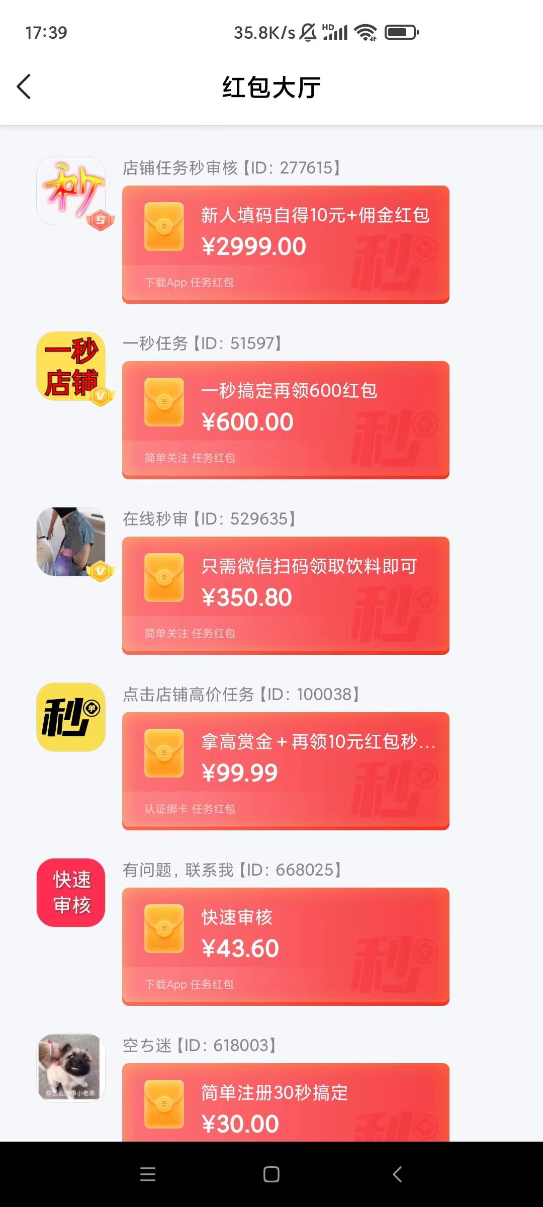 秒单悬赏平台，随做随提，赚零花的好地方