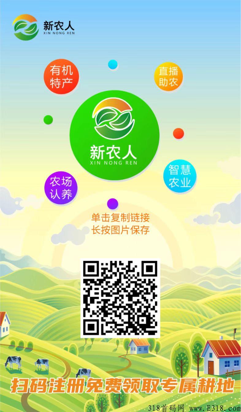 首码新农人，维珍模式，多任务，每日首页签到领取收益