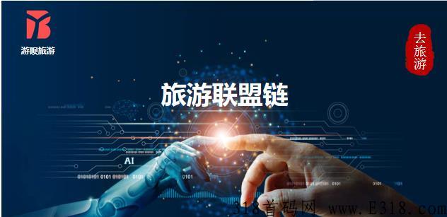旅游联盟链可以赚钱吗，信息实名认证有风险吗？