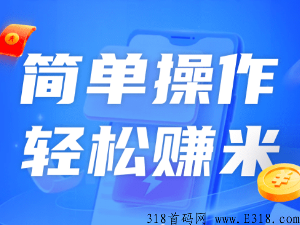 首码【有米有礼】项目刚出，无限级分佣模式，赶紧卡位干起来