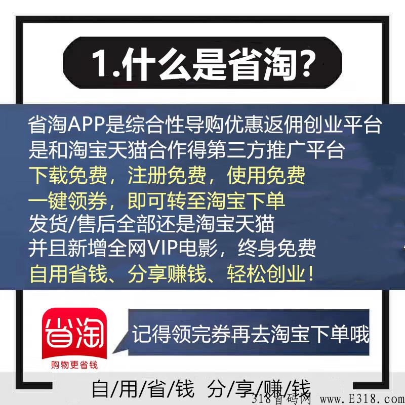 省淘，全球一站式新零售社交电商平台