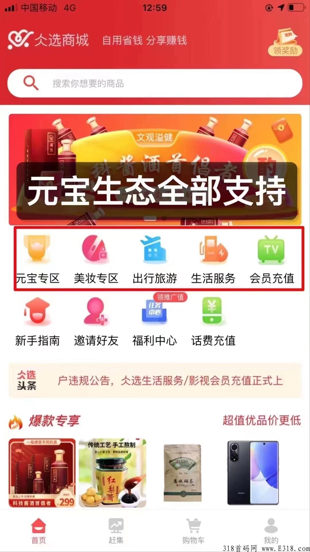 仌选商城，卷轴模式，高扶持，市场部全网对接，每天看1个视频30秒搞定