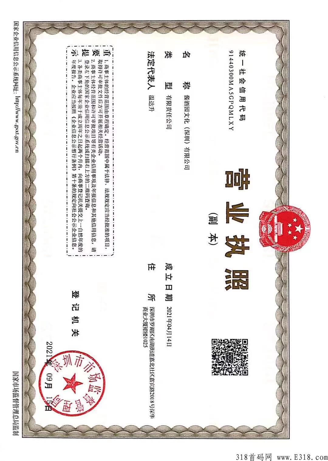 『酱酒园』抢拍黑马项目，即将上线，官方市场部置顶扶持，内测预备排线