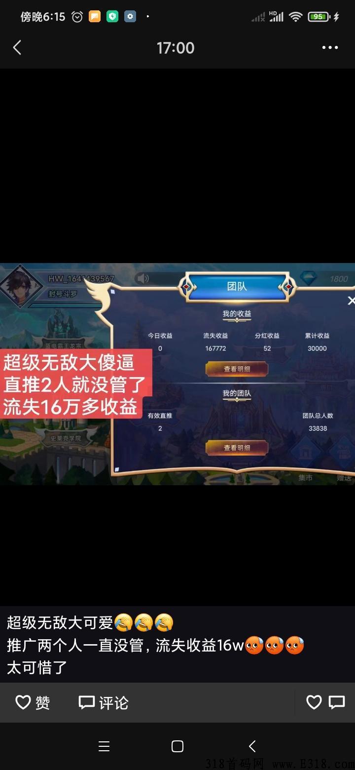 斗罗世界项目是骗人的吗？那么我来告诉你内幕