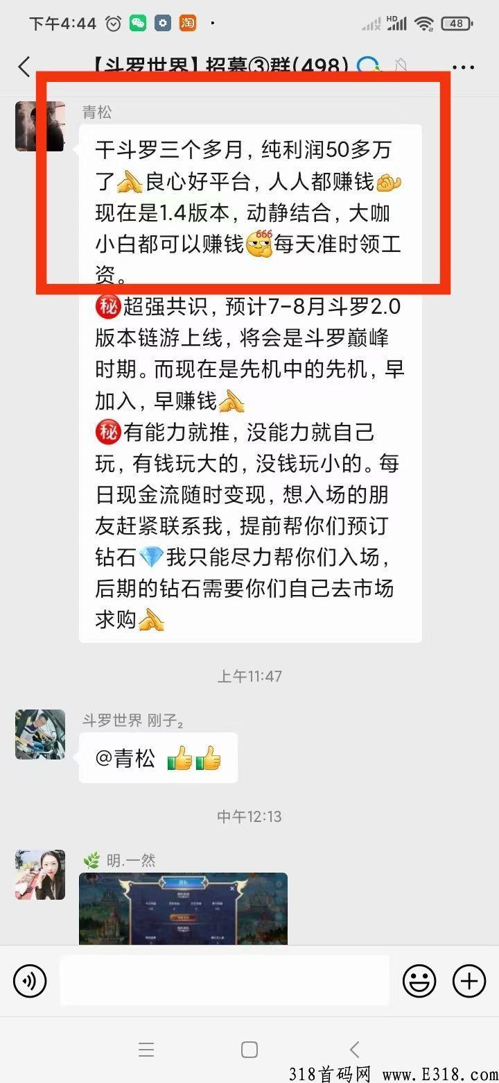 斗罗世界项目是骗人的吗？那么我来告诉你内幕
