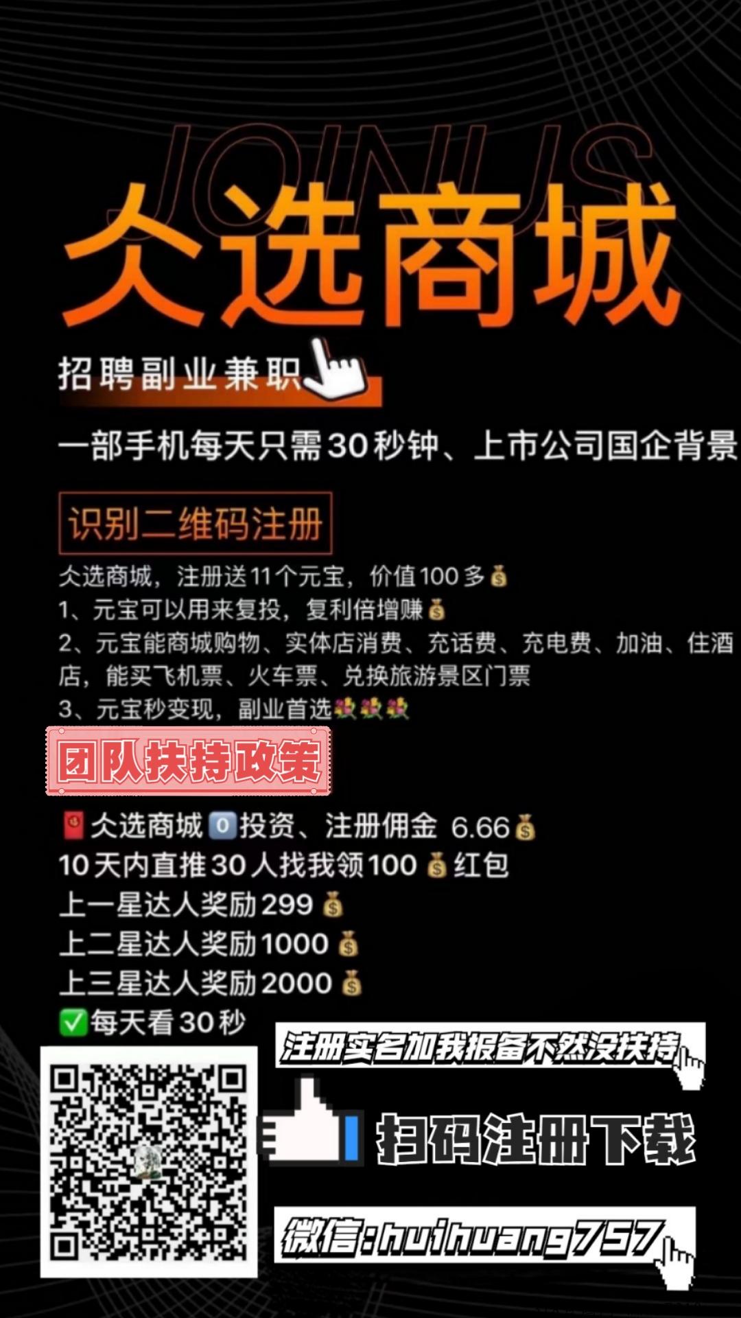 仌选商城，注册有佣金， 每天30秒，轻松赚米项目，高扶持