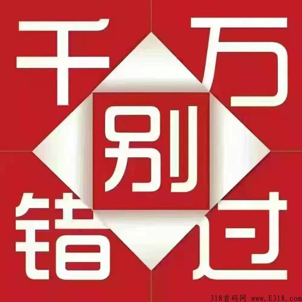 仌选商城，注册有佣金， 每天30秒，轻松赚米项目，高扶持