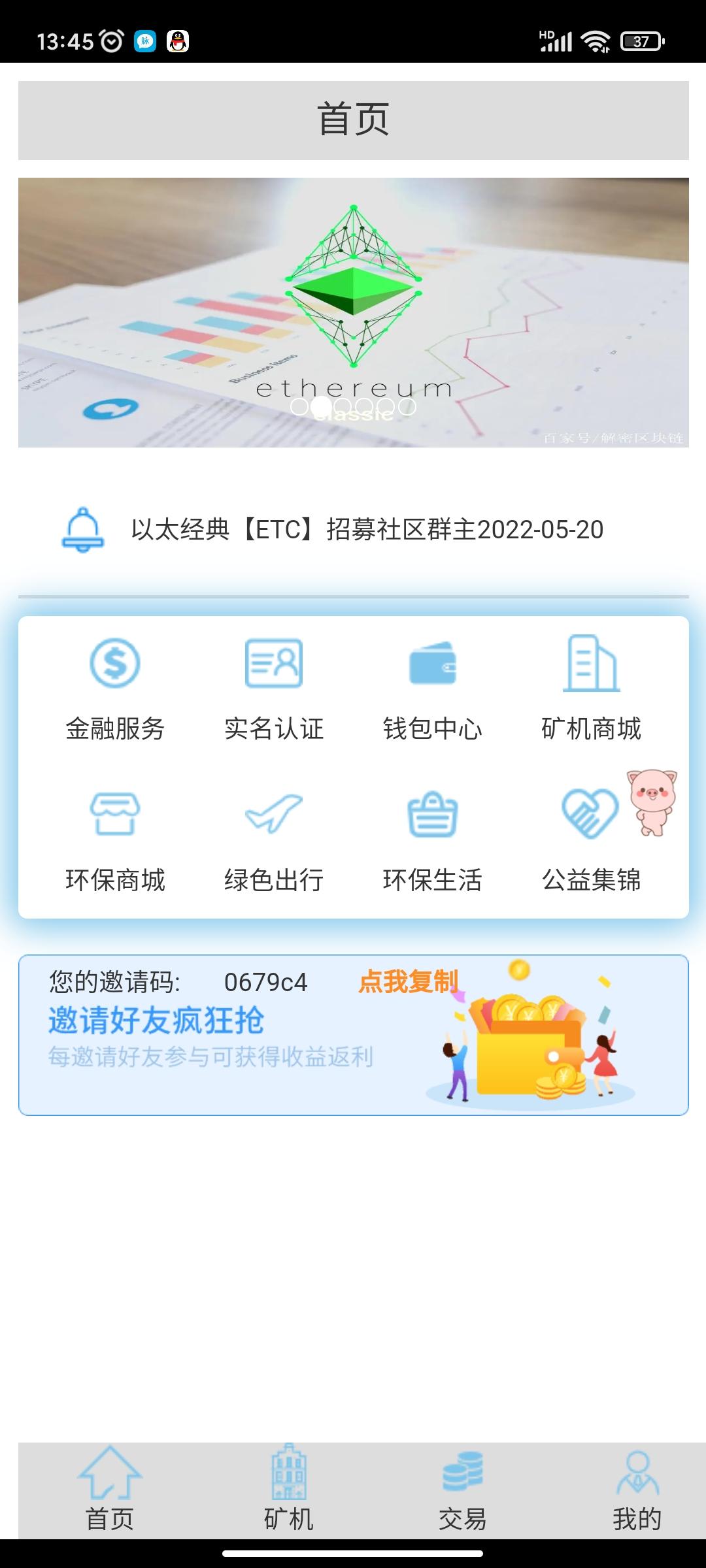 首码以太经典（ETC）