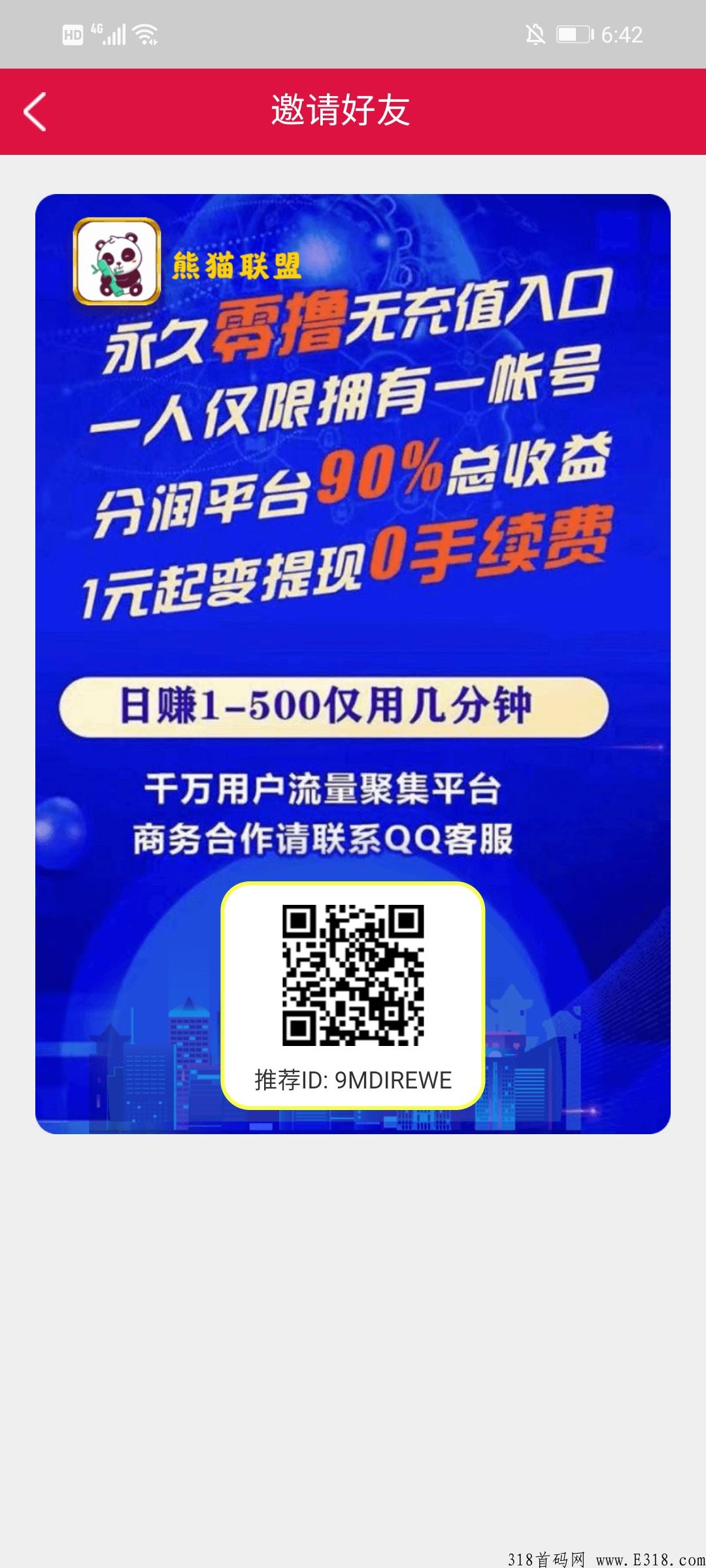 熊猫联盟超级新项目， 是利分宝2X收益，抓住首批福利