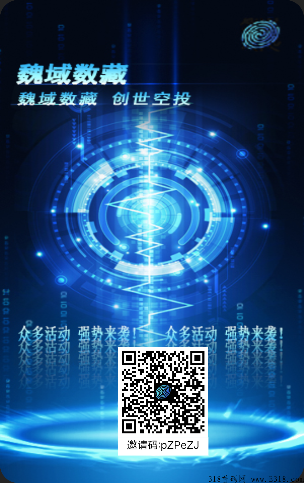 魏域数藏，简单实名，很牛的平台，有二级！