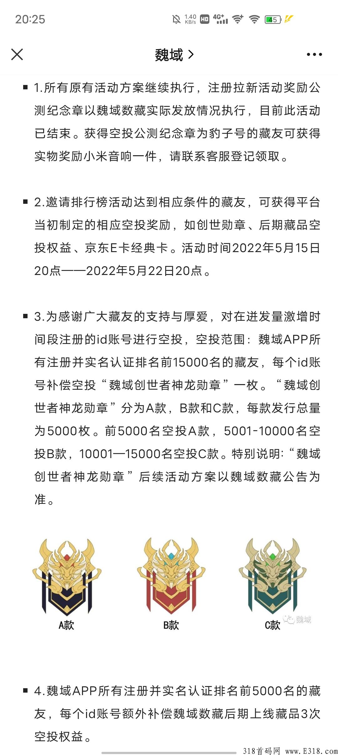 魏域数藏，简单实名，很牛的平台，有二级！