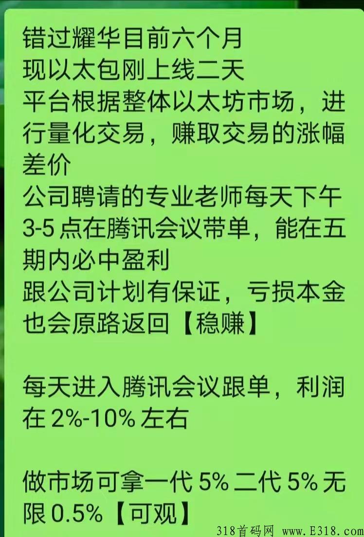 以太坊量化，市场刚启动20多天，高扶持，先机！