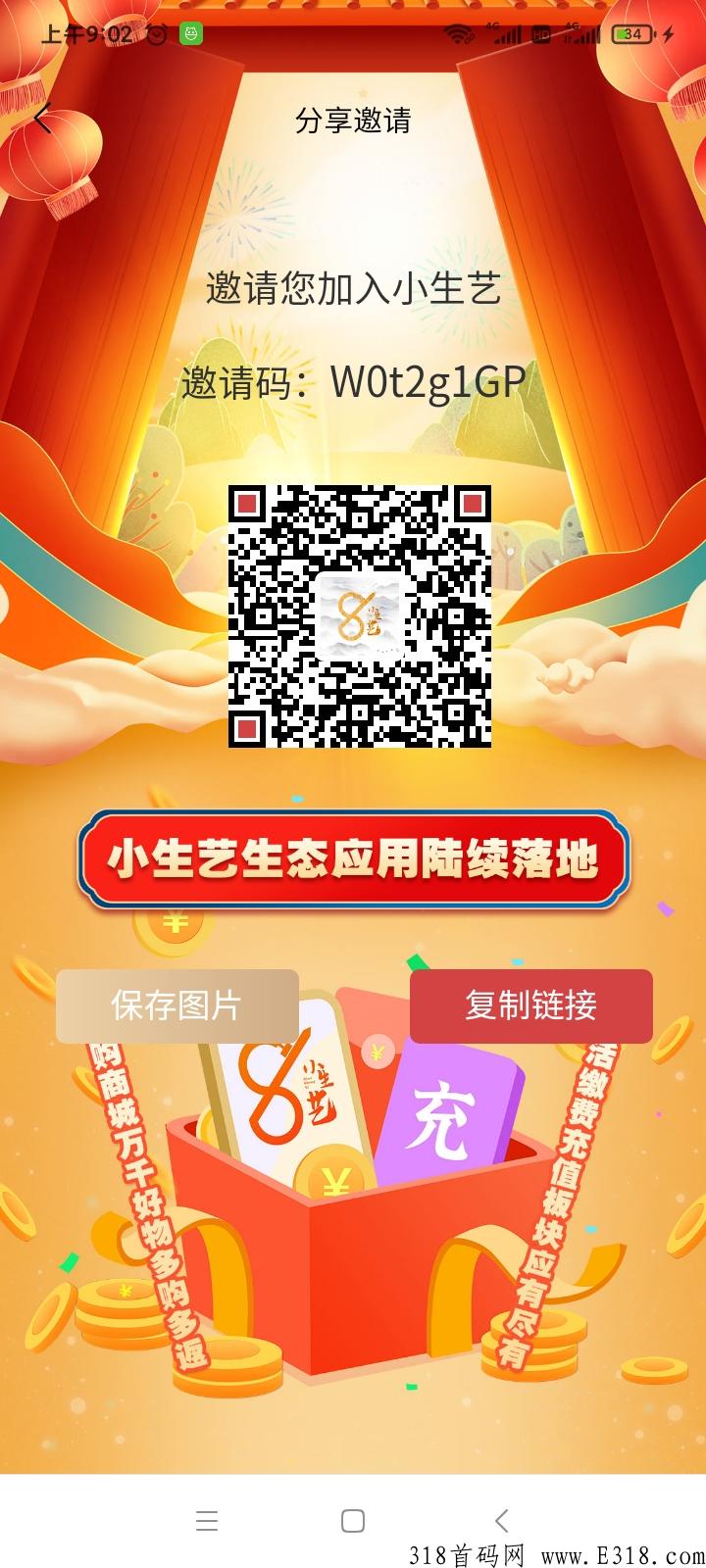 小生艺app，最强黑马，带你成就大生意