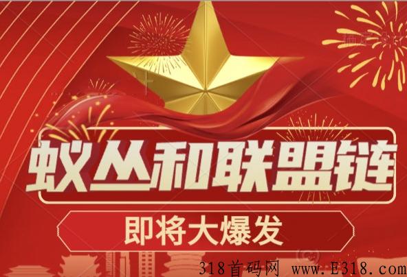 蚁丛旅游，旅游联盟链