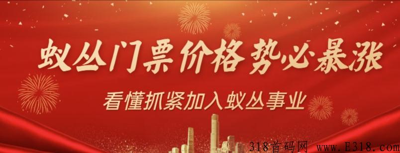 蚁丛旅游，旅游联盟链