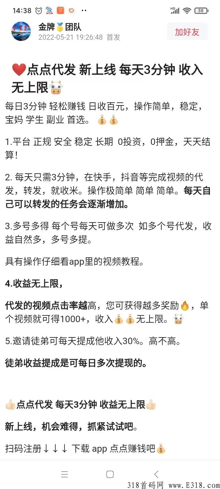 点点代发，全新上线，每天3分钟，收益无上限