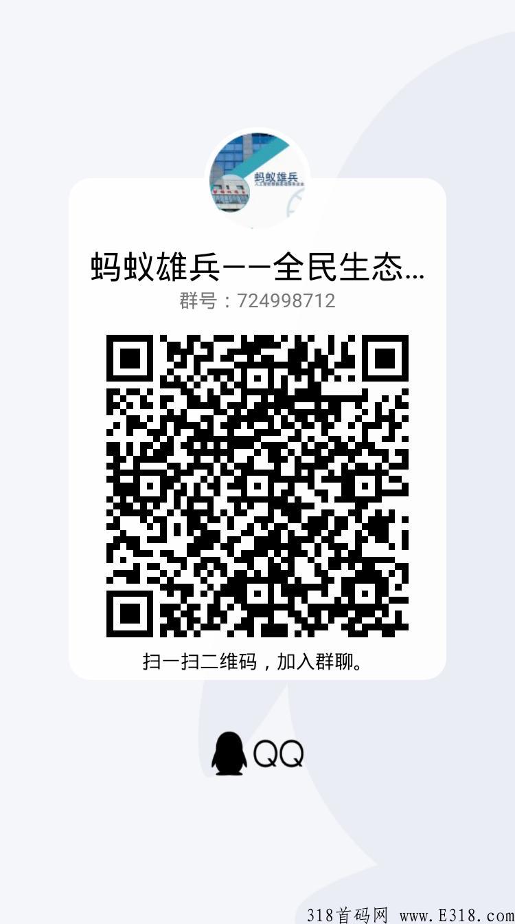 蚂蚁雄兵，全民生态