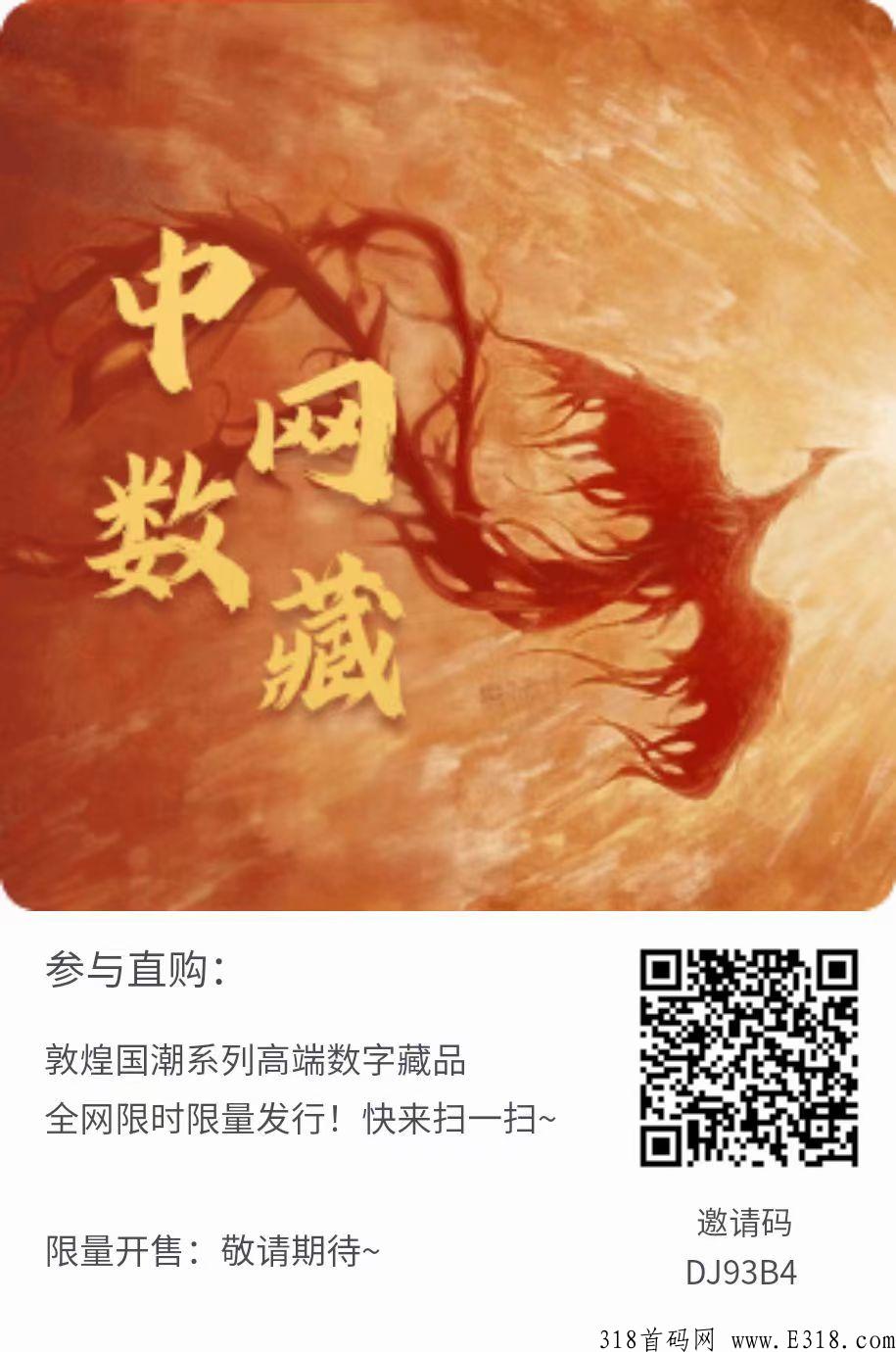 中网数藏，背景强大，创世公测，超级大平台，注册送藏品