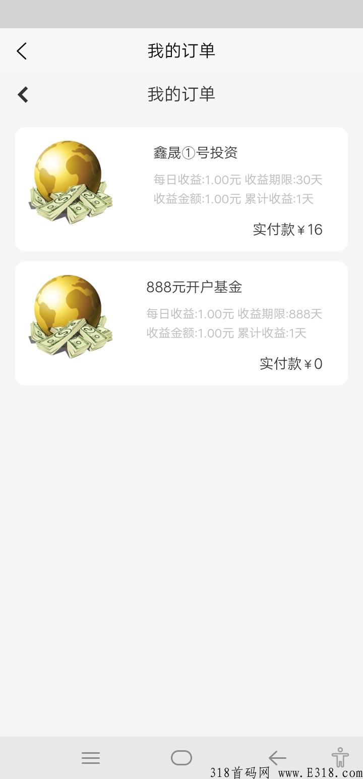 鑫晟投资，新出靠谱稳定的首码项目