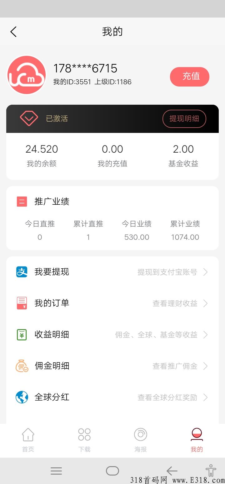 鑫晟投资，新出靠谱稳定的首码项目
