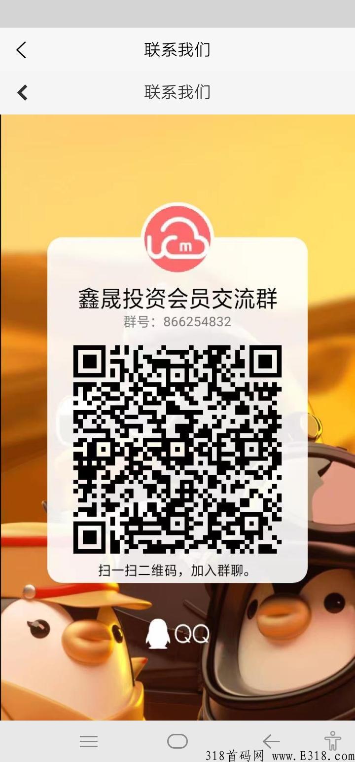 鑫晟投资，新出靠谱稳定的首码项目